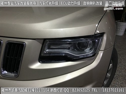 衢州吉普切諾基大燈改裝升級海拉5雙光透鏡