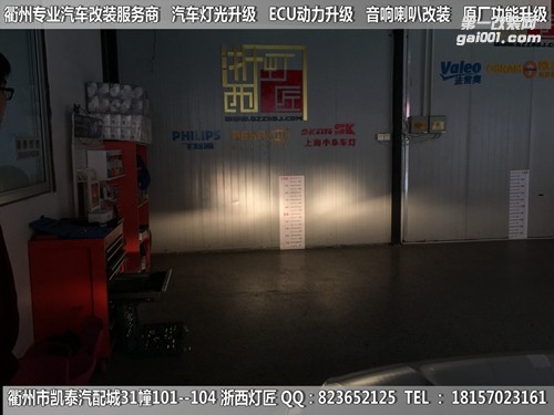 衢州大眾凌度大燈改裝時(shí)宇大燈總成