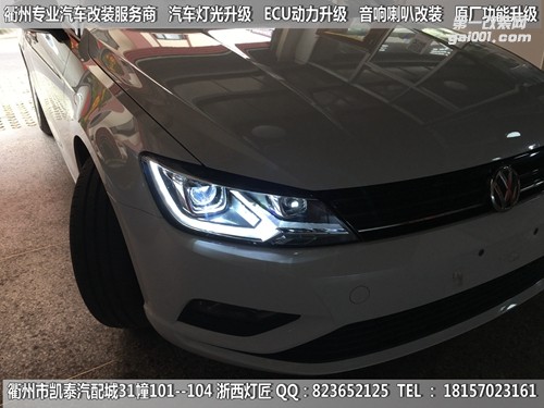 衢州大眾凌度大燈改裝時(shí)宇大燈總成
