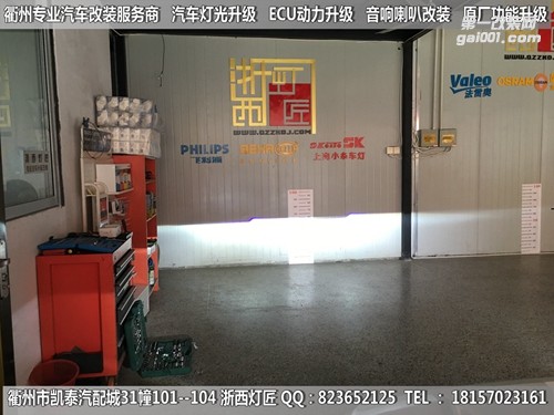 衢州大眾凌度大燈改裝時(shí)宇大燈總成