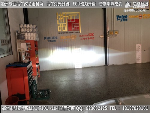 衢州大眾凌度大燈改裝時(shí)宇大燈總成