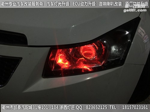 衢州雪佛蘭科魯茲大燈改裝Q5雙光透鏡 惡魔眼