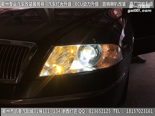 衢州斯柯達明銳大燈改裝海拉5雙光透鏡