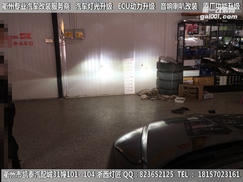 衢州斯柯達明銳大燈改裝海拉5雙光透鏡