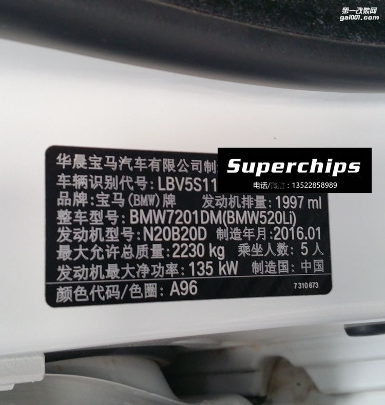 2016年寶馬520LI 2.0T 直刷ECU動力升級，國際改裝品牌Superchips調校程序