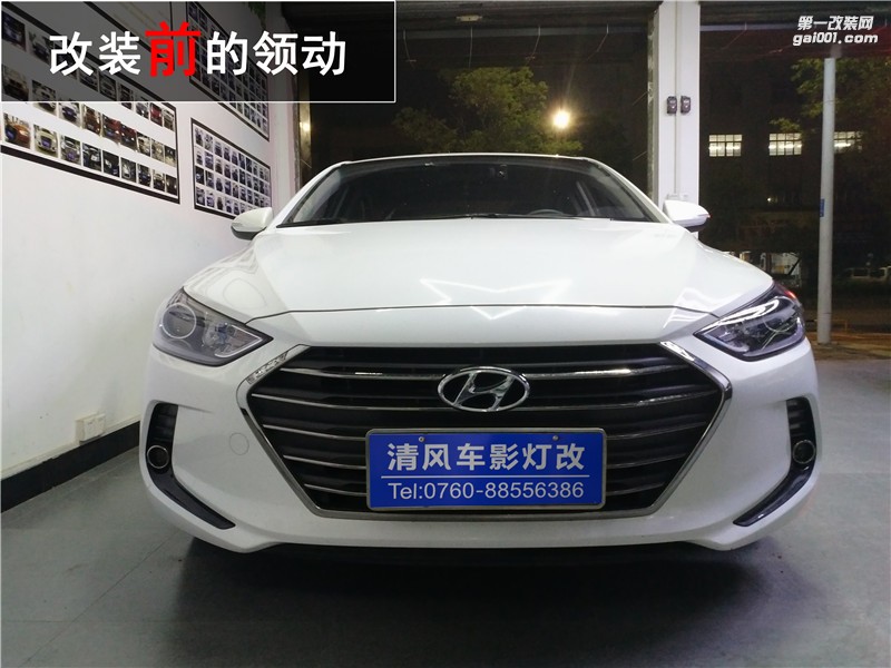 現(xiàn)代領(lǐng)動(dòng)車燈改裝 歐司朗CBI升級 海拉五改裝——中山清風(fēng)車影燈改