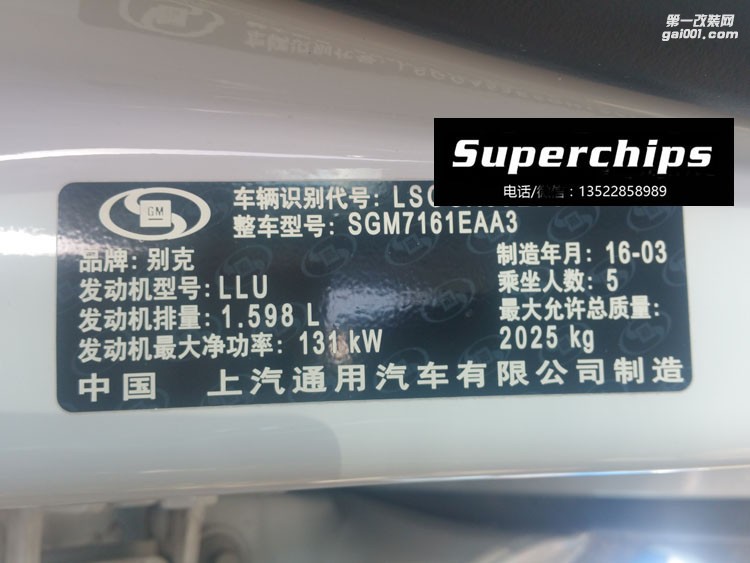 2016年別克君威1.6T直刷ECU動力升級，國際改裝品牌Superchips調(diào)校程序