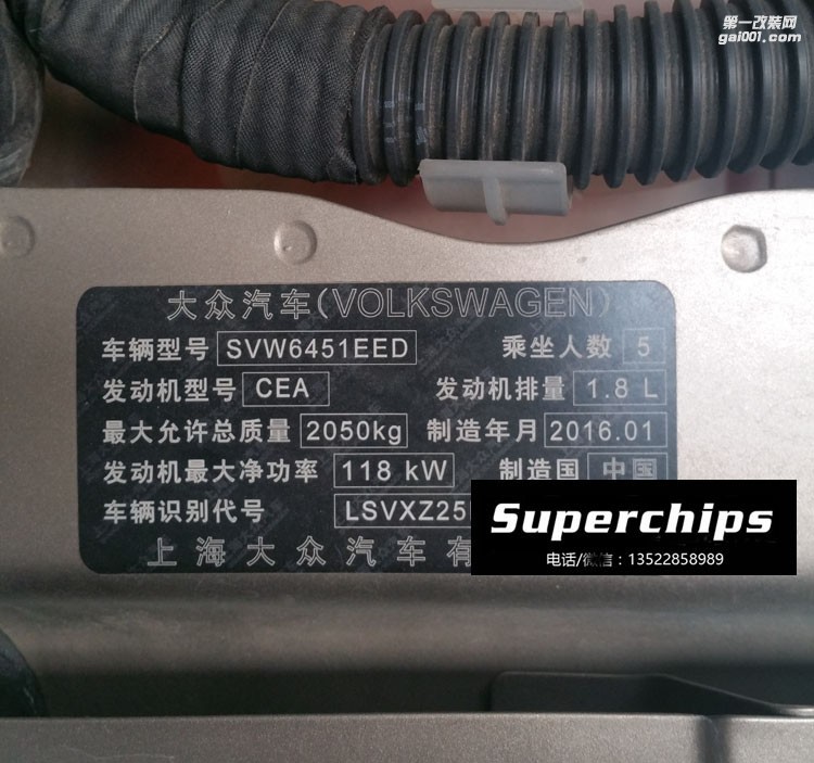 2016年大眾途觀1.8T直刷ECU動力升級，國際改裝品牌Superchips調(diào)校程序