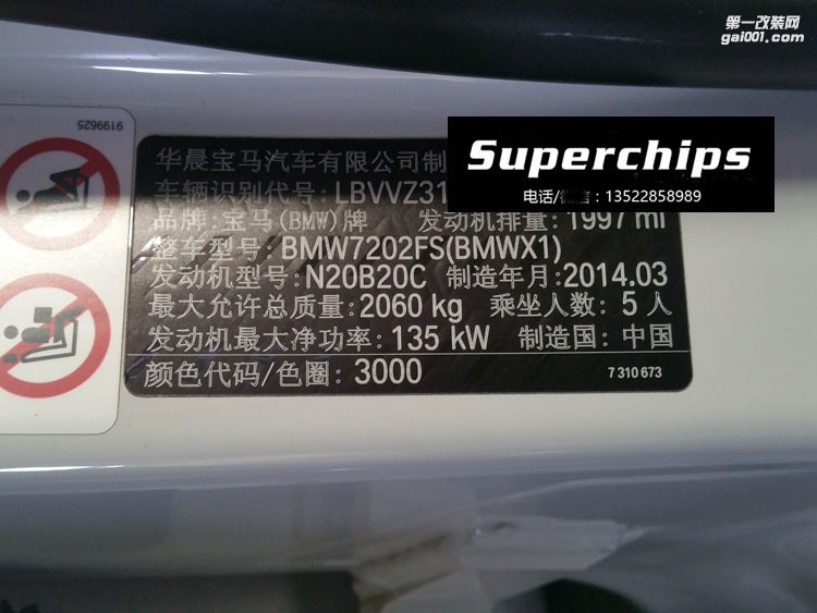 2014年寶馬X1 20i直刷ECU動力升級,國際改裝品牌Superchips調(diào)校程序