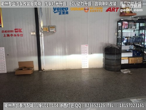 衢州現(xiàn)代朗動大燈改裝海拉5雙光透鏡 歐司朗燈泡 惡魔眼