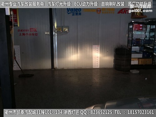 衢州現(xiàn)代朗動大燈改裝海拉5雙光透鏡 歐司朗燈泡 惡魔眼