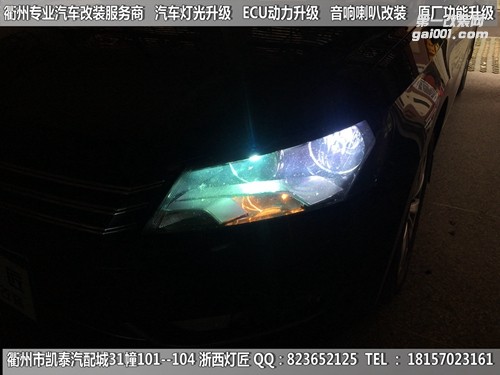 衢州大眾帕薩特大燈改裝海拉5雙光透鏡