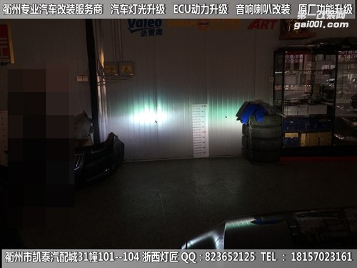 衢州大眾帕薩特大燈改裝海拉5雙光透鏡