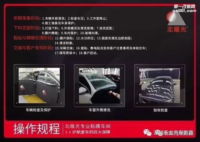 北極光“光序”貼膜---高標(biāo)準(zhǔn)施工方案，全方位呵護(hù)愛車