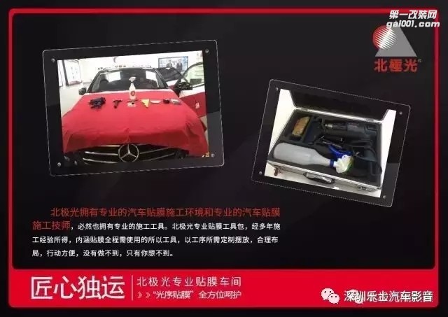 北極光“光序”貼膜---高標(biāo)準(zhǔn)施工方案，全方位呵護(hù)愛車