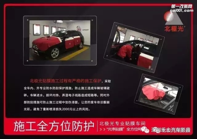 北極光“光序”貼膜---高標(biāo)準(zhǔn)施工方案，全方位呵護(hù)愛車