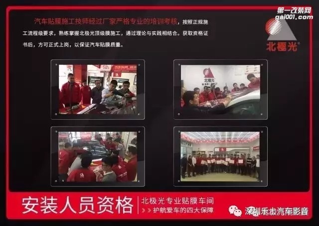 北極光“光序”貼膜---高標(biāo)準(zhǔn)施工方案，全方位呵護(hù)愛車
