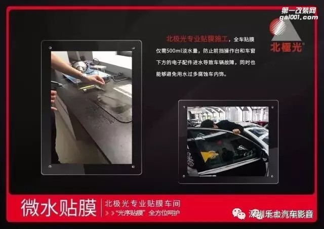 北極光“光序”貼膜---高標(biāo)準(zhǔn)施工方案，全方位呵護(hù)愛車