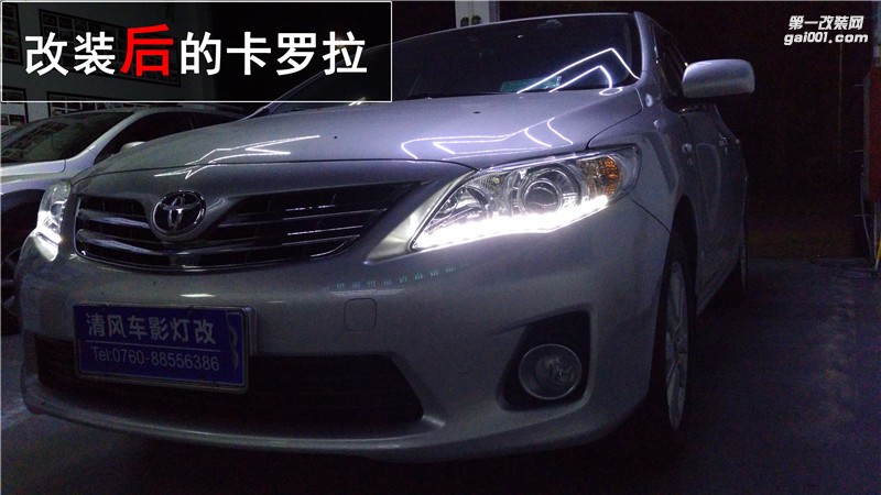 卡羅拉升級Q5雙光透鏡 效果大不一樣！日行燈改裝——中山清風(fēng)車影燈改