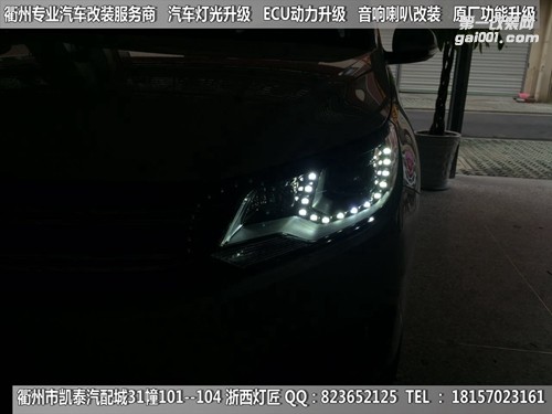 衢州大眾途觀大燈改裝海拉5雙光透鏡 高配LED日行燈