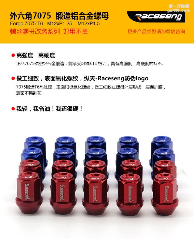 raceseng正品 7075轻量化锻造铝合金螺母