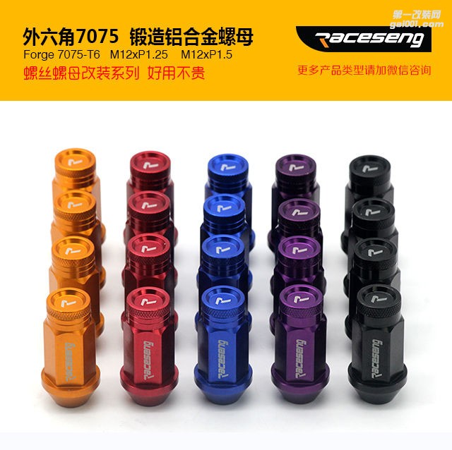 raceseng正品 7075轻量化锻造铝合金螺母