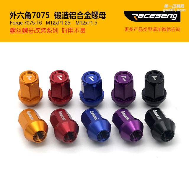 raceseng正品 7075轻量化锻造铝合金螺母