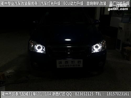 衢州起亞賽拉圖大燈改裝Q5雙光透鏡 天使眼