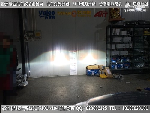 衢州吉利帝豪EC7大燈改裝海拉5雙光透鏡