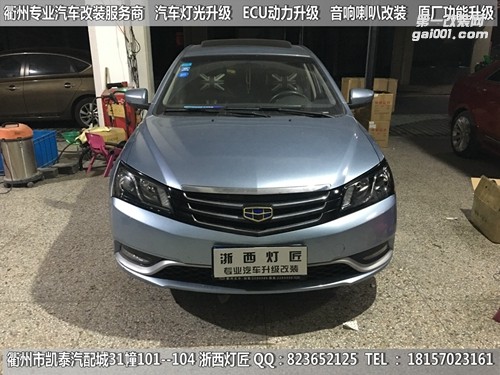 衢州吉利帝豪EC7大燈改裝海拉5雙光透鏡