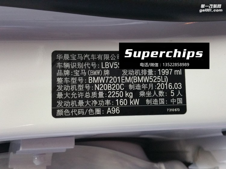 2016年寶馬525Li直刷ECU動力升級，國際改裝品牌Superchips調(diào)校程序