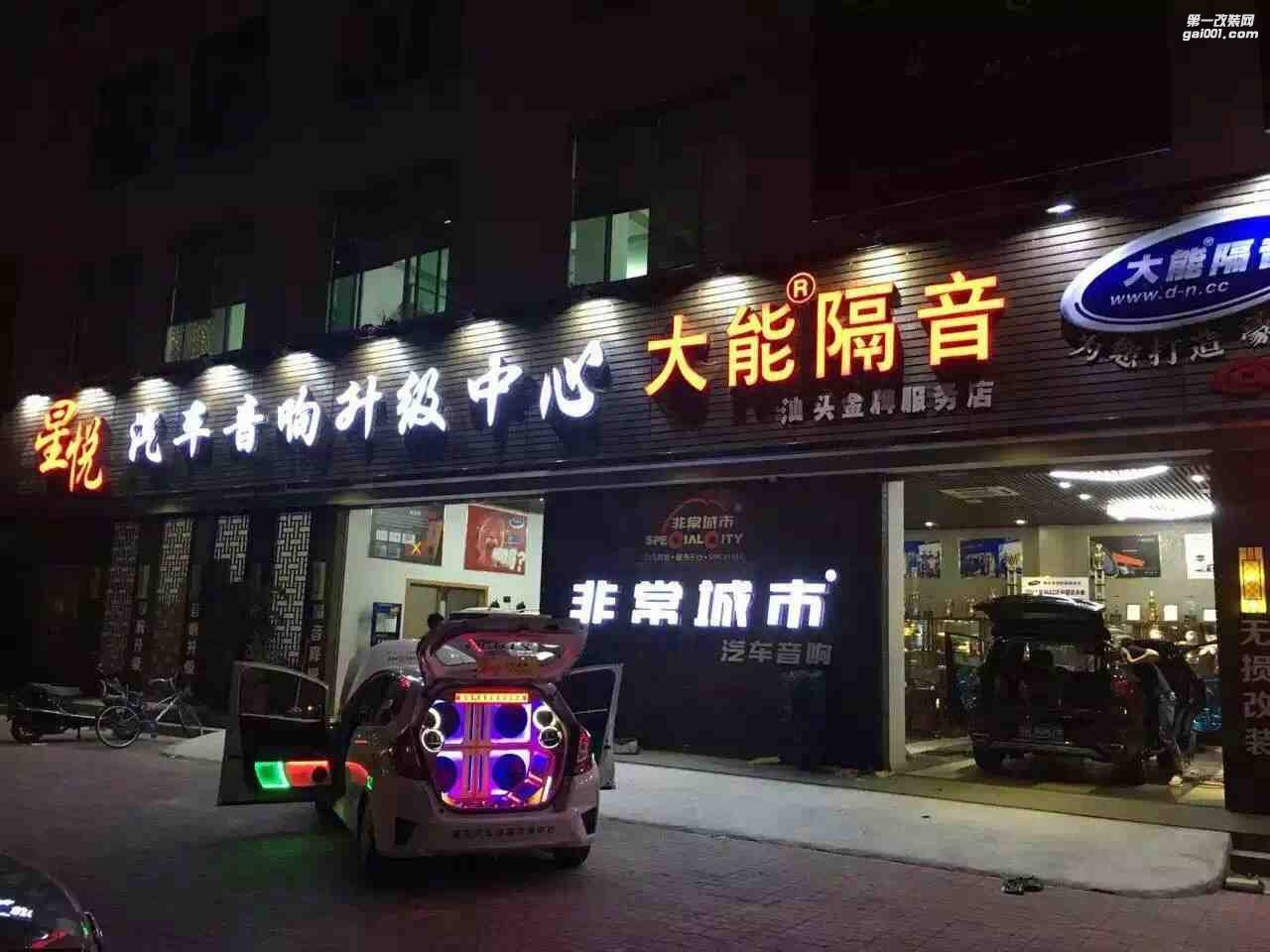 汕頭市星悅汽車(chē)音響升級(jí)中心-豐田塞納全車(chē)大能隔音+引擎蓋，做隔音選大能，星悅音響改裝為你打造豪華車(chē)
