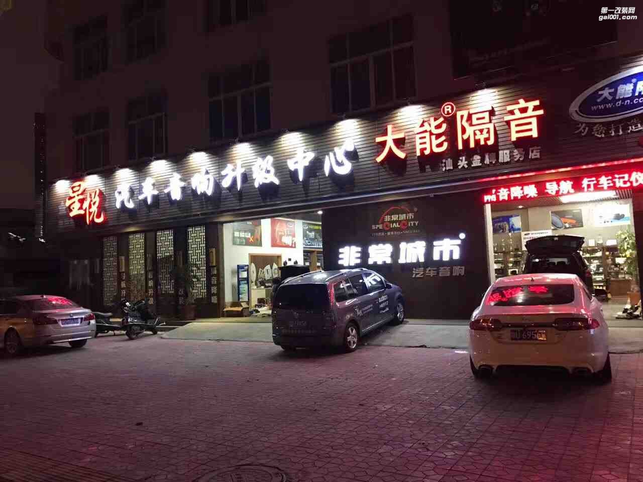 汕頭市星悅汽車音響升級中心豐田銳志升級隔音改裝意大利赫茲喇叭+燕飛利士同軸音響改裝