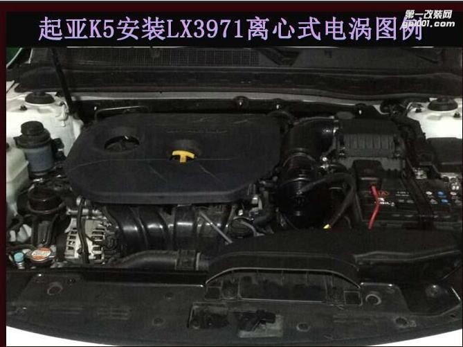 起亞K5 汽車進(jìn)氣配件 提升動力改裝 鍵程離心式電動渦輪增壓器LX3971案例