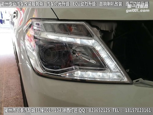 衢州日產(chǎn)尼桑途樂大燈改裝海拉5雙光透鏡 霧燈雙光透鏡