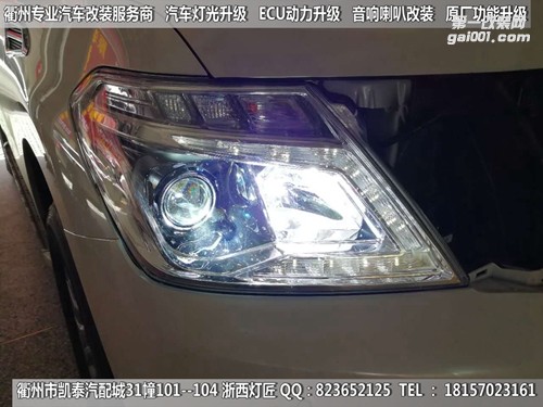 衢州日產(chǎn)尼桑途樂大燈改裝海拉5雙光透鏡 霧燈雙光透鏡