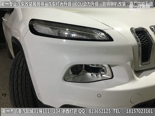 衢州吉普自由光大燈改裝升級海拉5雙光透鏡