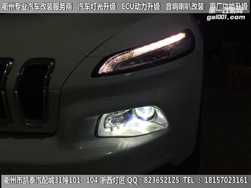 衢州吉普自由光大燈改裝升級海拉5雙光透鏡