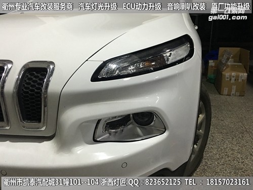 衢州吉普自由光大燈改裝升級海拉5雙光透鏡