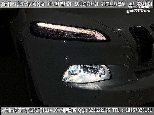 衢州吉普自由光大燈改裝升級海拉5雙光透鏡