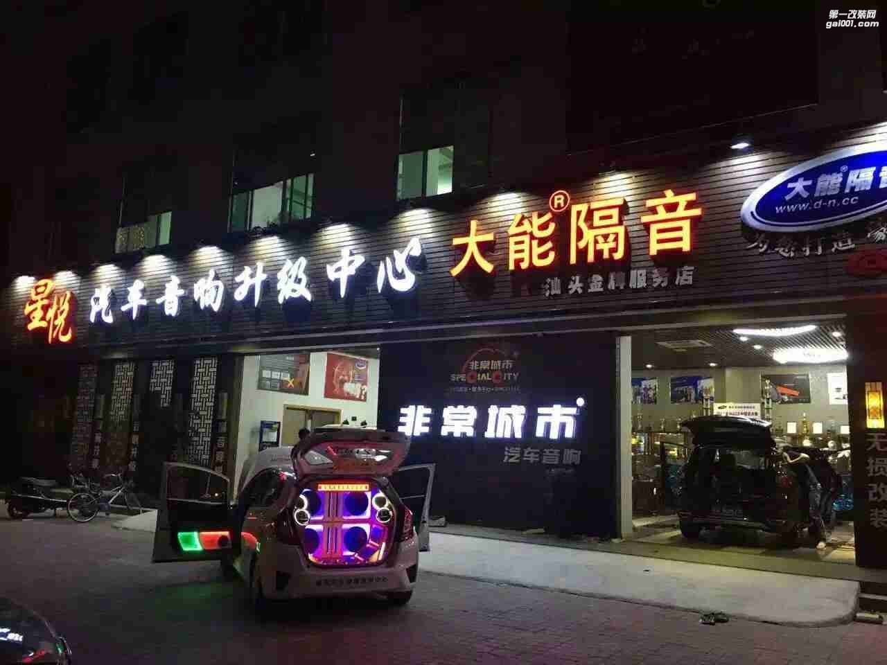 汕頭市星悅汽車音響升級中心奧德賽升級4門大能隔音+后備箱隔音，改裝歐迪臣喇叭
