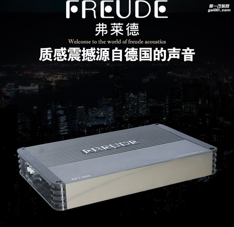 德國(guó)弗萊德AF1.300單聲道汽車功放汽車音響汽車功放單路功放