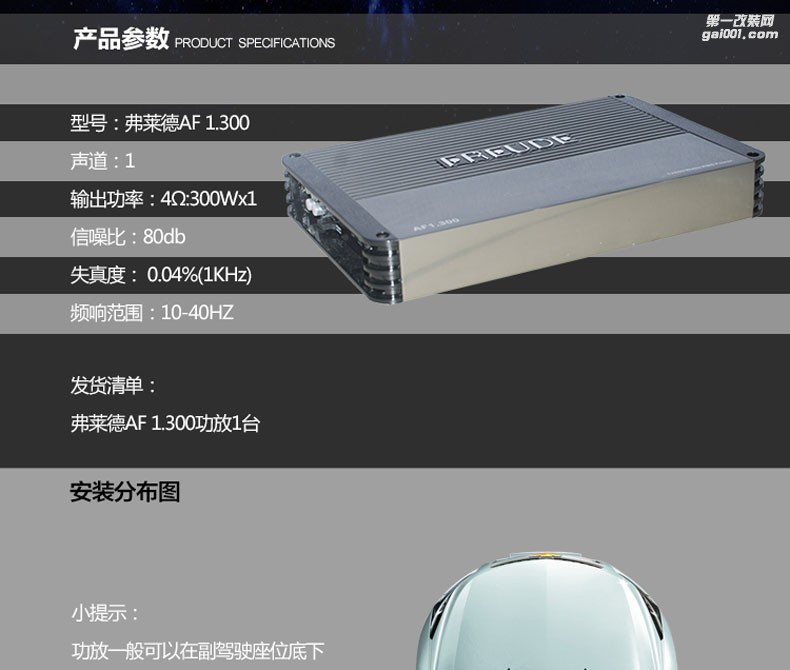 德國(guó)弗萊德AF1.300單聲道汽車功放汽車音響汽車功放單路功放