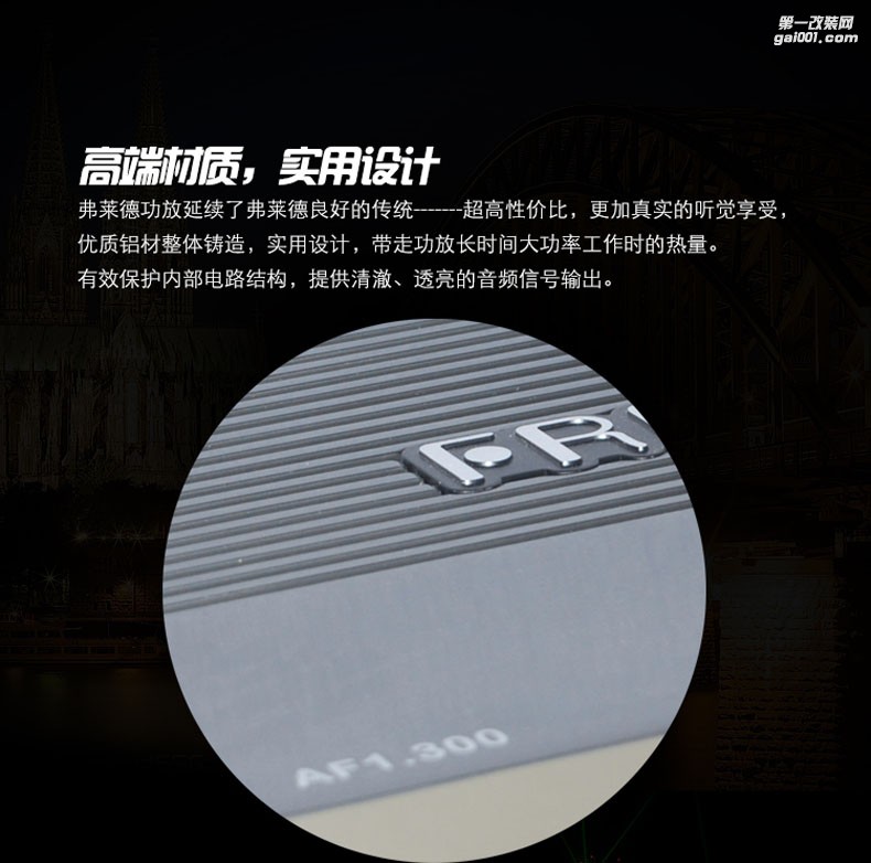 德國(guó)弗萊德AF1.300單聲道汽車功放汽車音響汽車功放單路功放