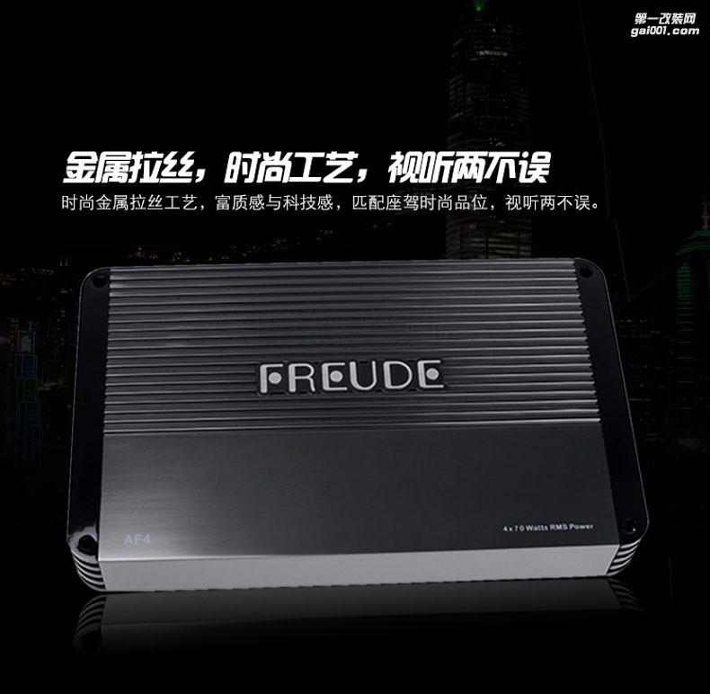 德國(guó)弗萊德AF4 4路功放四聲道功放汽車功放車載功放推汽車?yán)? aid=