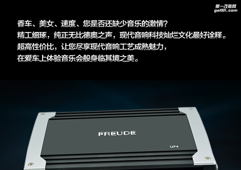 德國弗萊德UF4四路功放四聲道汽車功放發(fā)燒汽車音響功放推喇叭