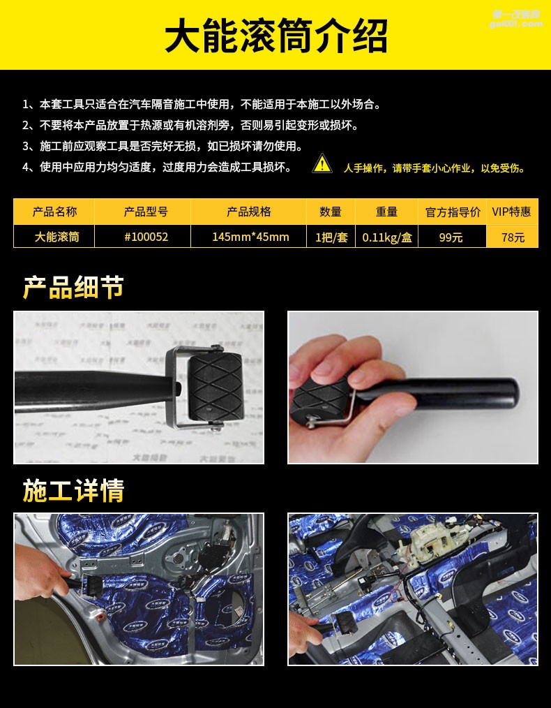 大能汽車隔音 大能滾筒 大能隔音施工工具 碾壓神器