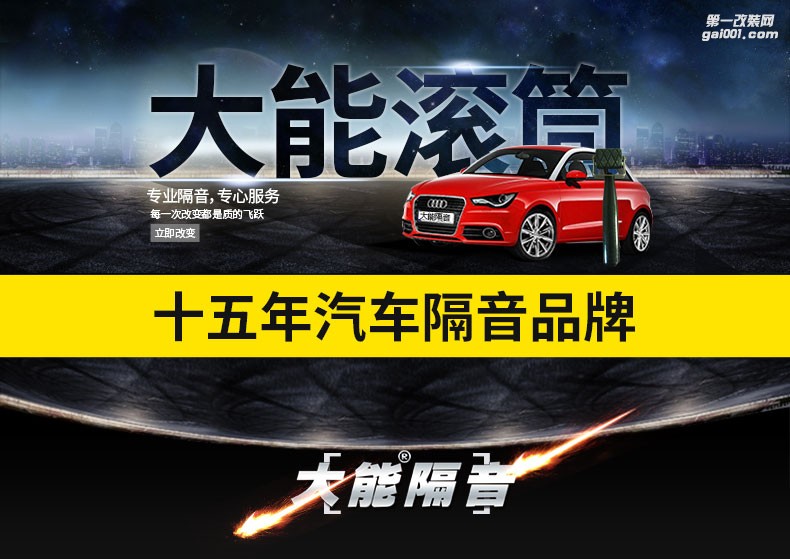 大能汽車隔音 大能滾筒 大能隔音施工工具 碾壓神器