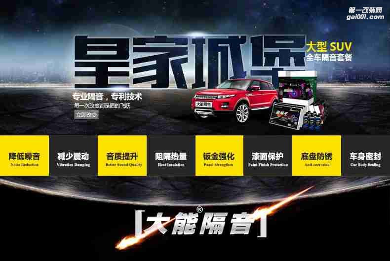 汽車全車隔音大能全車隔音材料套餐（不包施工） 皇家城堡 材料包