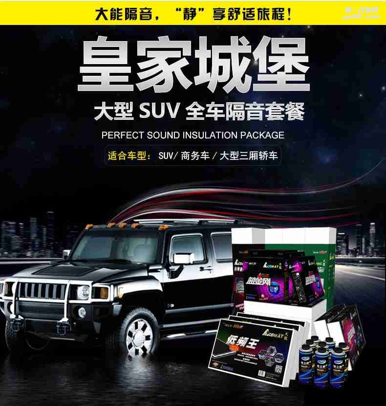 汽車全車隔音大能全車隔音材料套餐（不包施工） 皇家城堡 材料包
